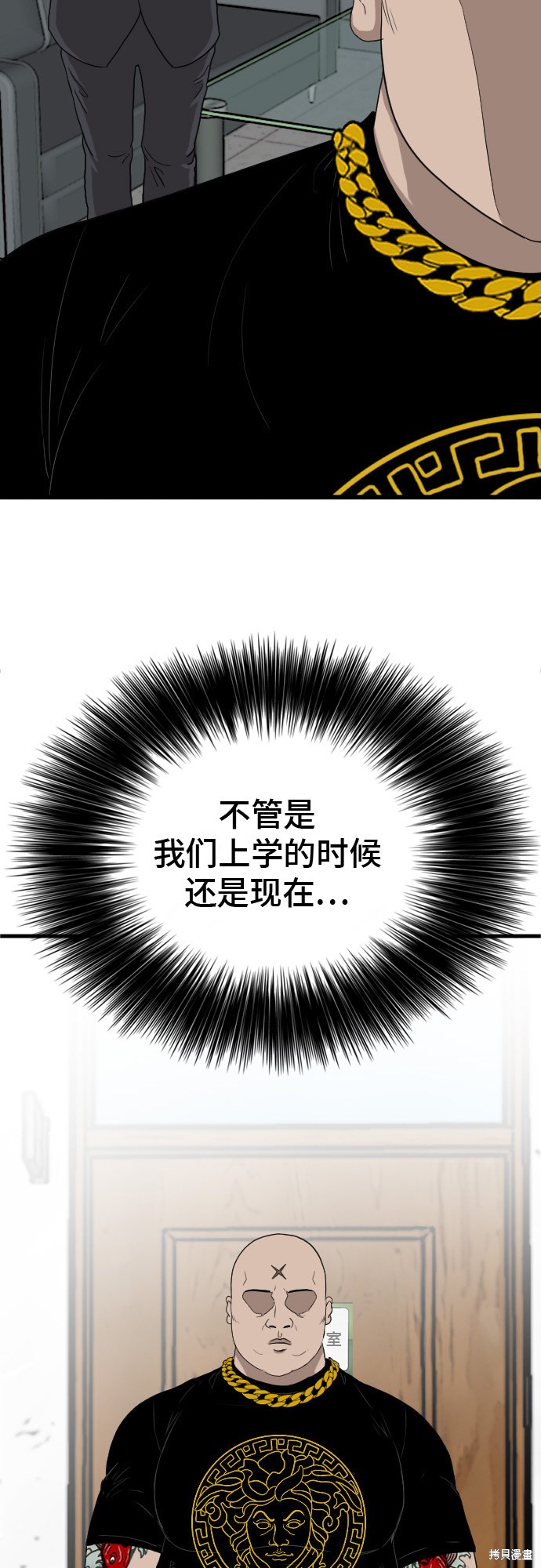 《我是坏小子》漫画最新章节第7话免费下拉式在线观看章节第【72】张图片