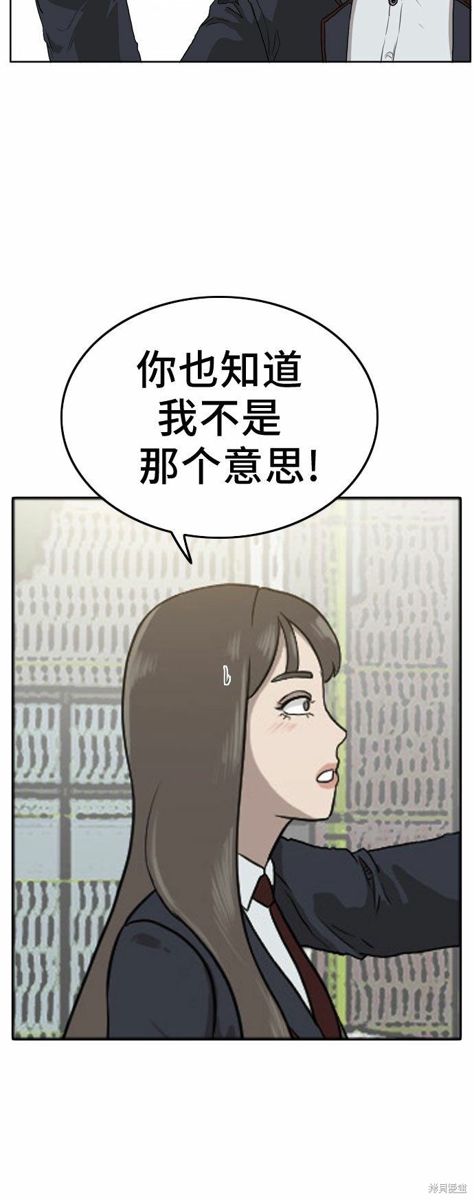 《我是坏小子》漫画最新章节第1话免费下拉式在线观看章节第【38】张图片