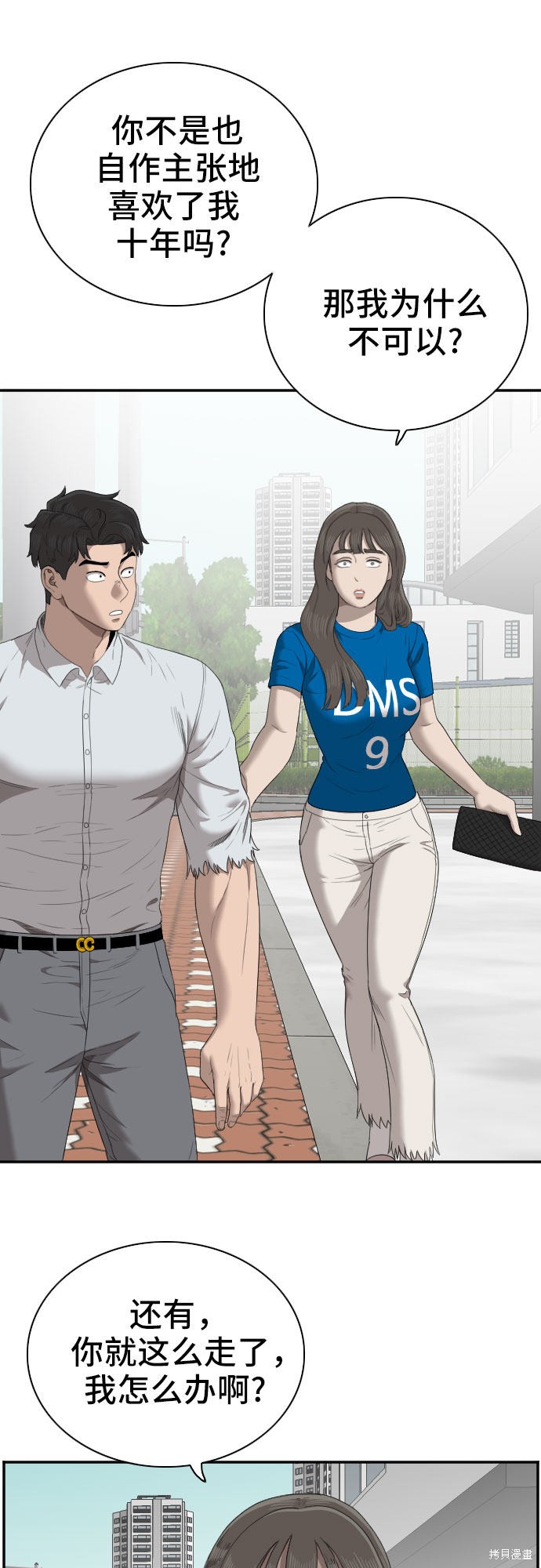 《我是坏小子》漫画最新章节第53话免费下拉式在线观看章节第【42】张图片