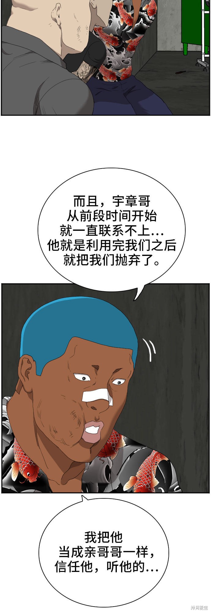 《我是坏小子》漫画最新章节第57话免费下拉式在线观看章节第【46】张图片