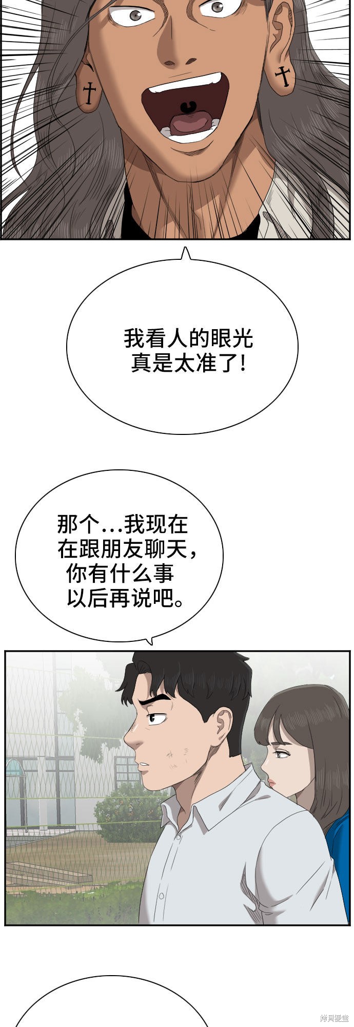 《我是坏小子》漫画最新章节第52话免费下拉式在线观看章节第【51】张图片