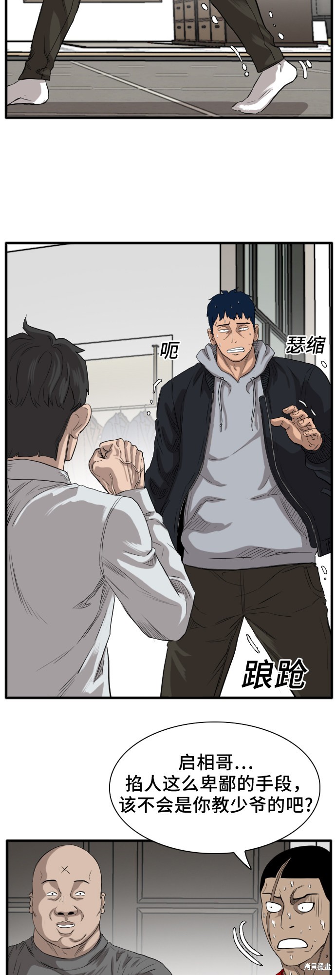 《我是坏小子》漫画最新章节第14话免费下拉式在线观看章节第【80】张图片