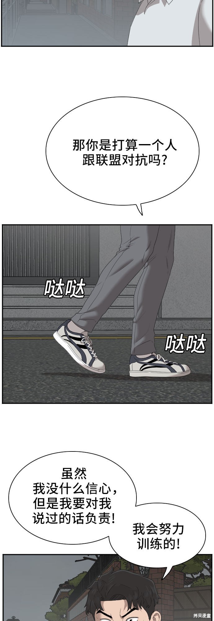 《我是坏小子》漫画最新章节第41话免费下拉式在线观看章节第【35】张图片