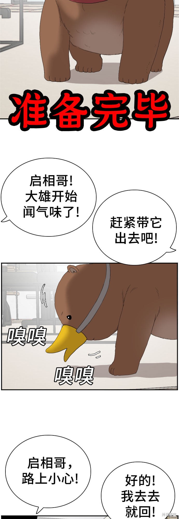 《我是坏小子》漫画最新章节第66话免费下拉式在线观看章节第【59】张图片