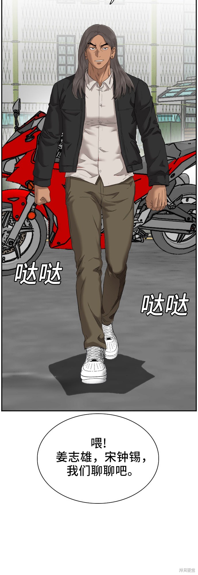 《我是坏小子》漫画最新章节第45话免费下拉式在线观看章节第【2】张图片