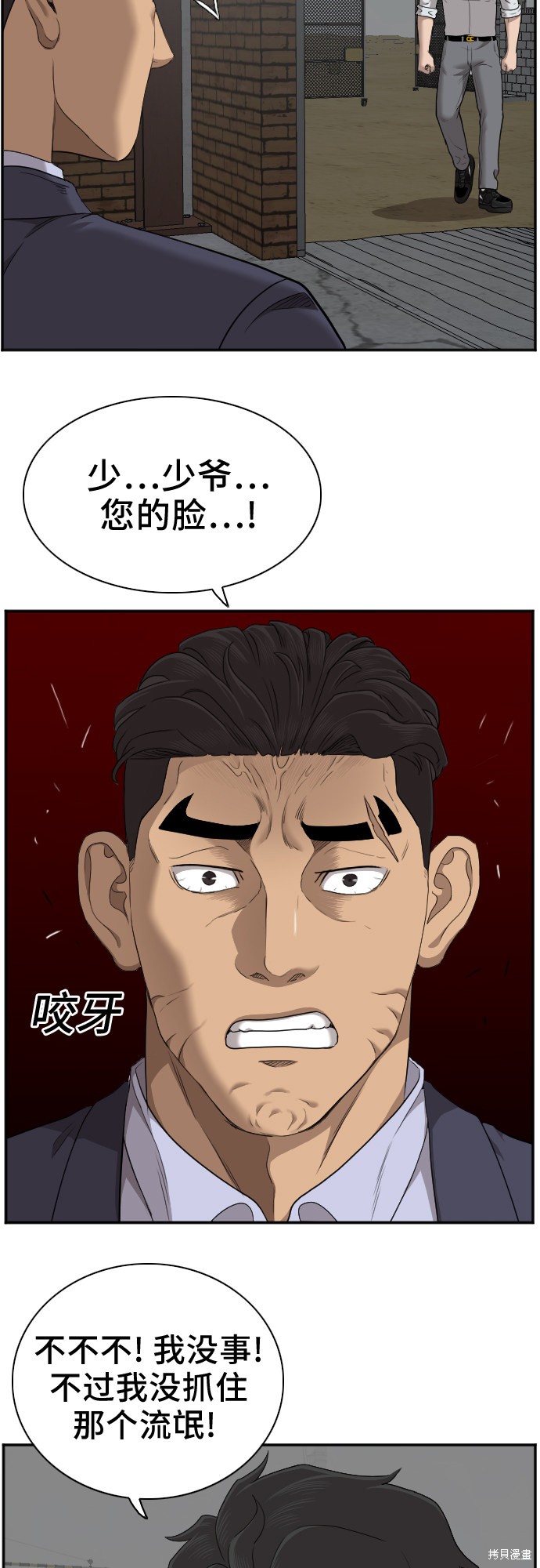 《我是坏小子》漫画最新章节第36话免费下拉式在线观看章节第【24】张图片