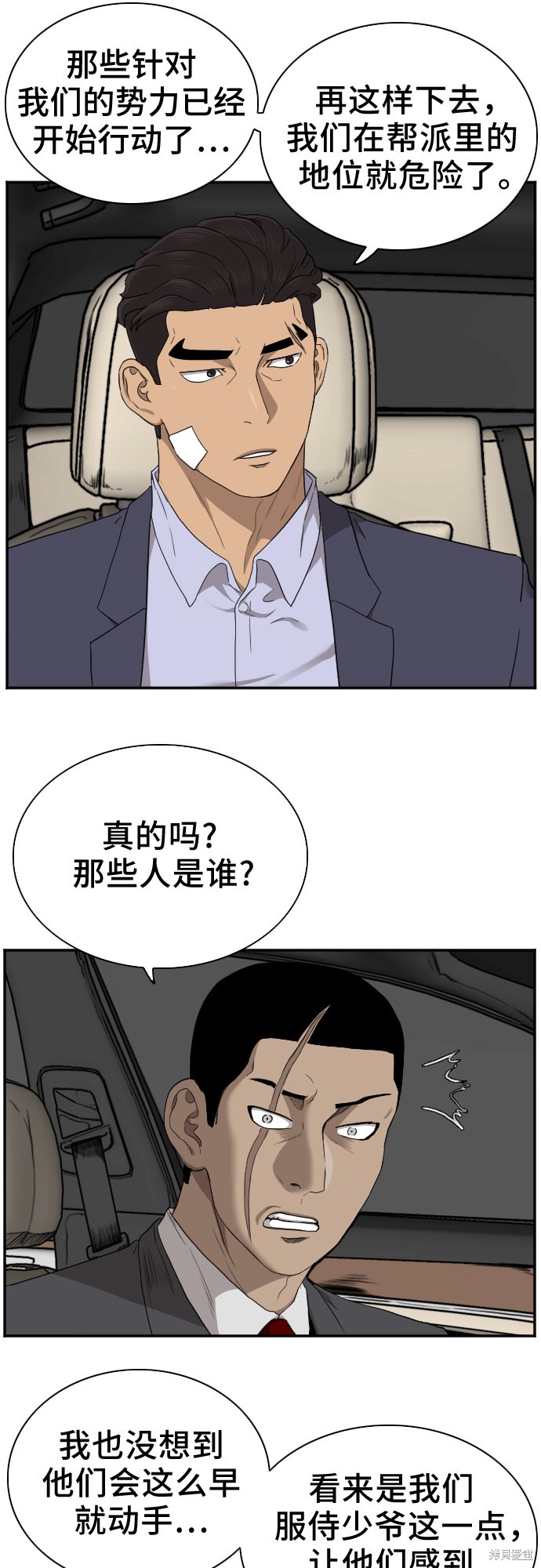 《我是坏小子》漫画最新章节第26话免费下拉式在线观看章节第【9】张图片