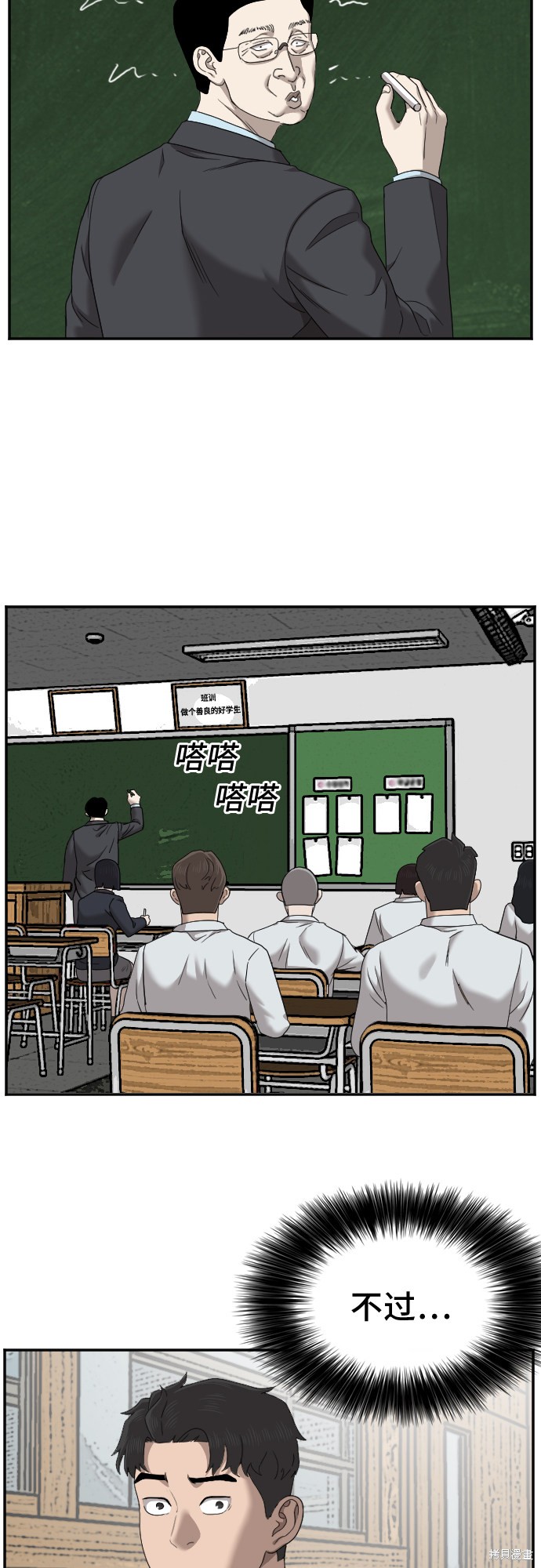 《我是坏小子》漫画最新章节第30话免费下拉式在线观看章节第【33】张图片