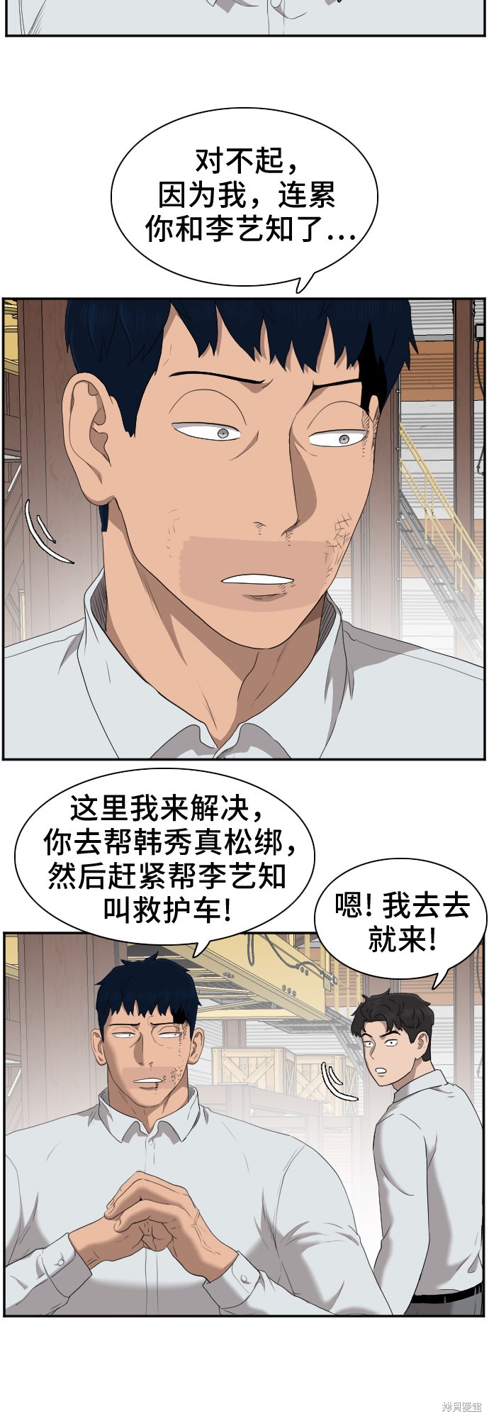 《我是坏小子》漫画最新章节第33话免费下拉式在线观看章节第【53】张图片