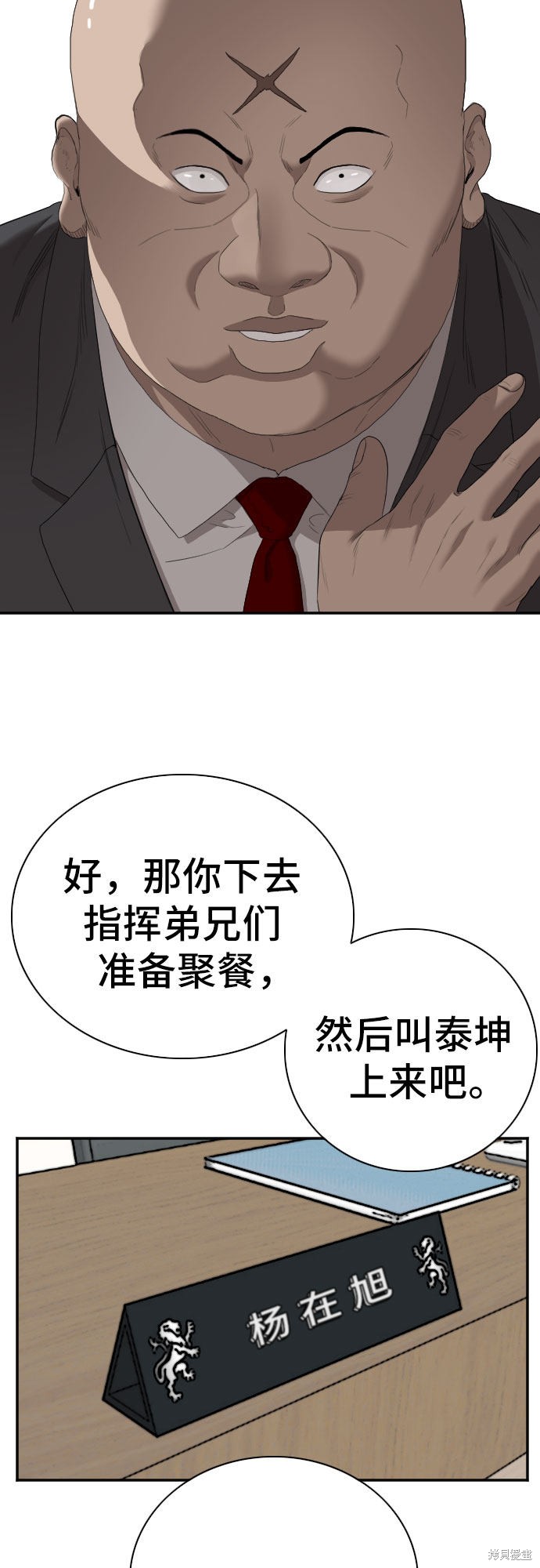 《我是坏小子》漫画最新章节第60话免费下拉式在线观看章节第【29】张图片