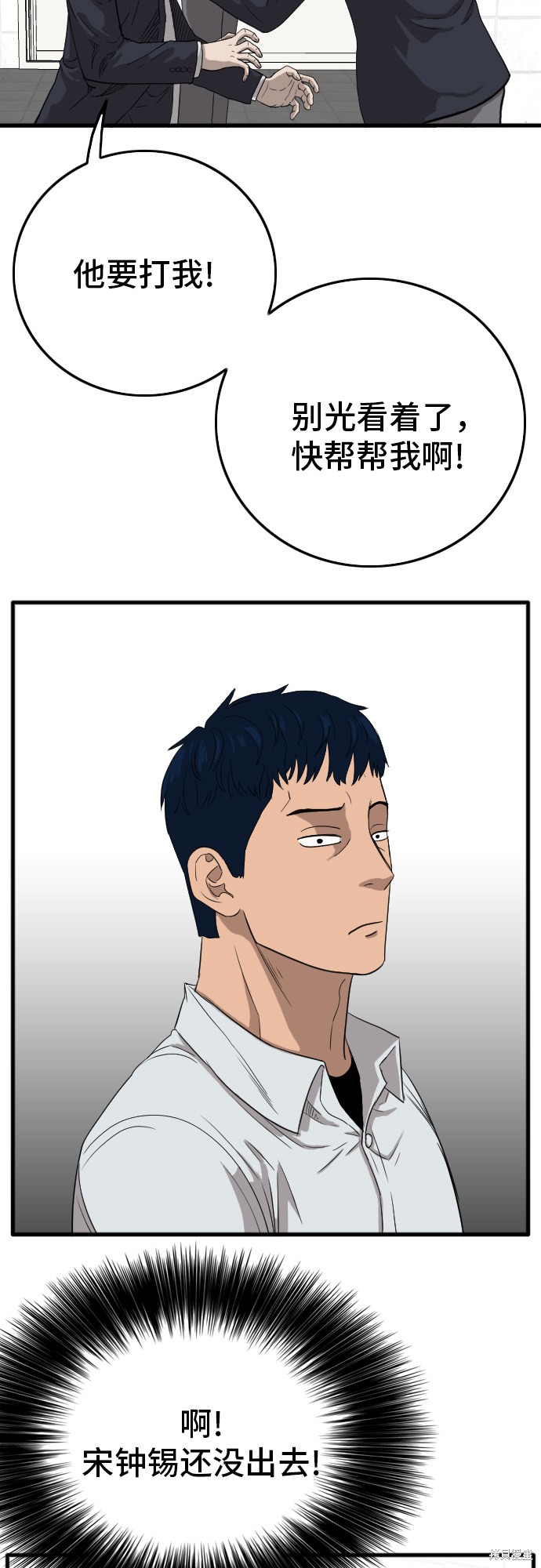《我是坏小子》漫画最新章节第9话免费下拉式在线观看章节第【3】张图片