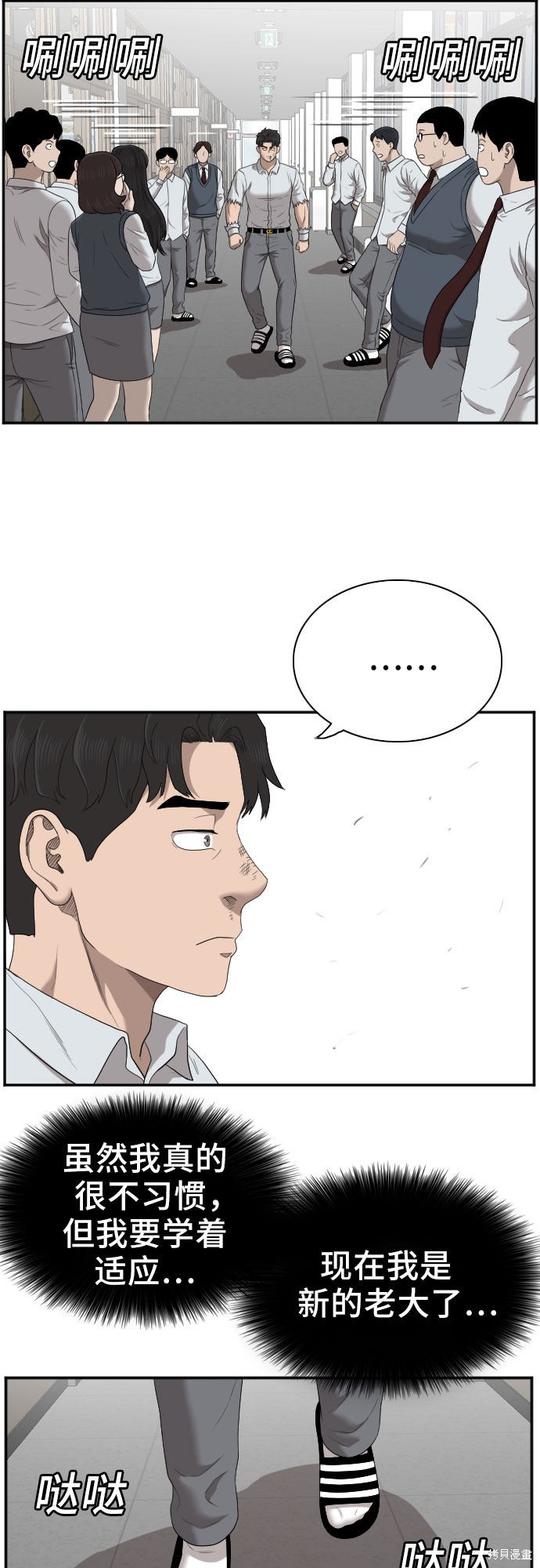 《我是坏小子》漫画最新章节第51话免费下拉式在线观看章节第【30】张图片