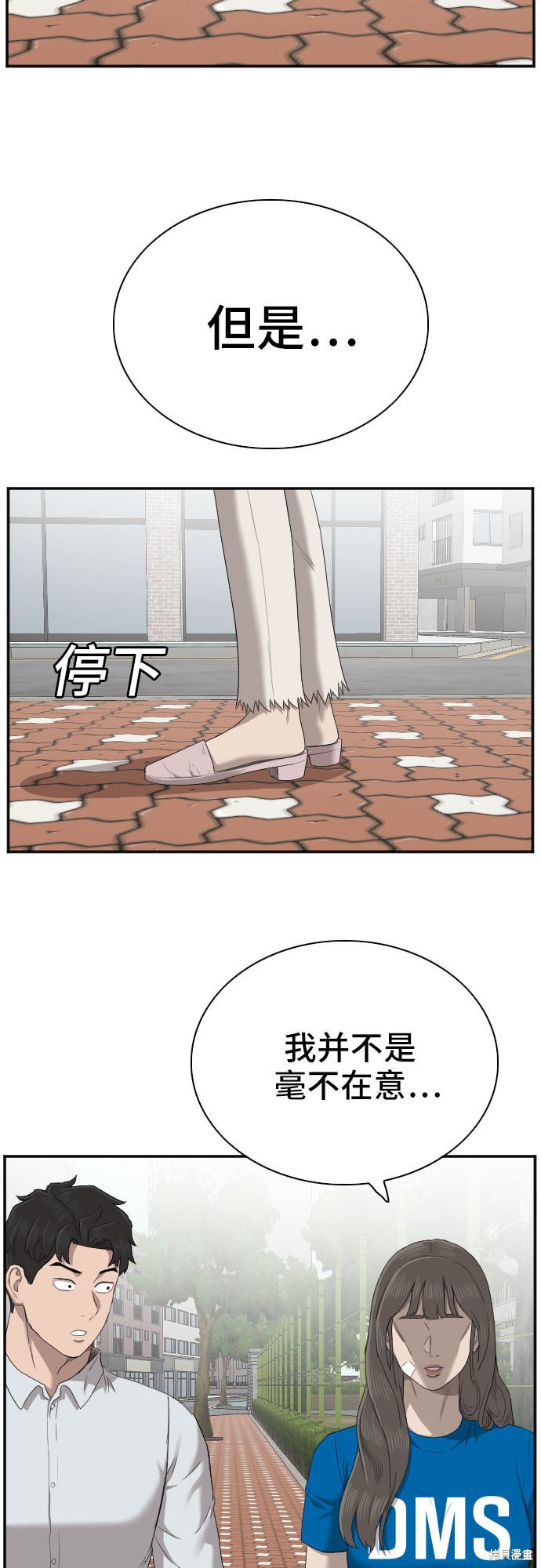 《我是坏小子》漫画最新章节第52话免费下拉式在线观看章节第【43】张图片