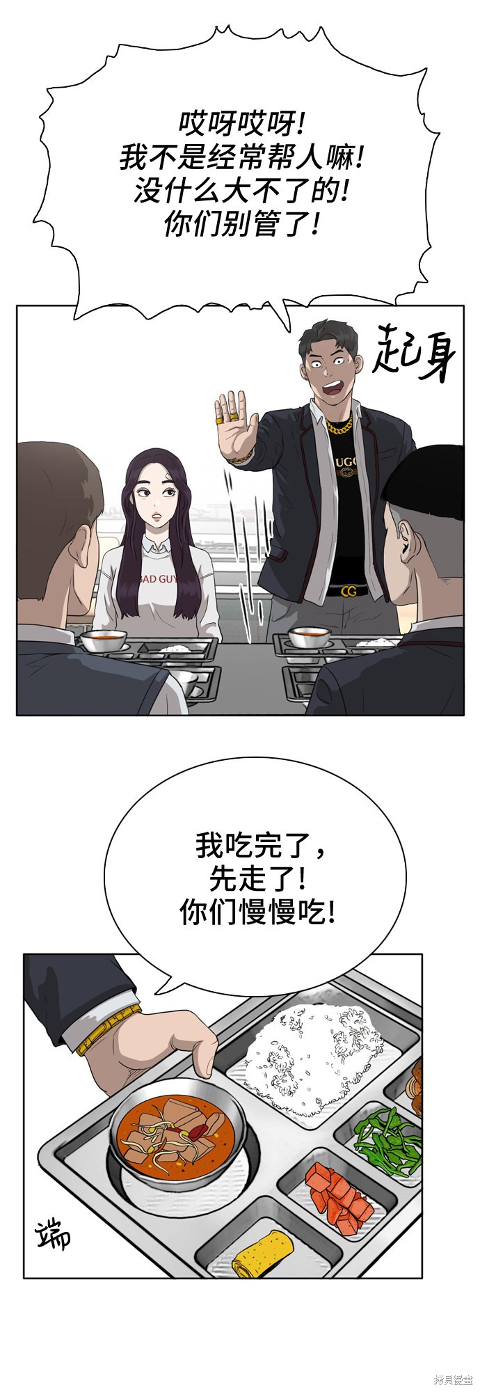 《我是坏小子》漫画最新章节第3话免费下拉式在线观看章节第【51】张图片