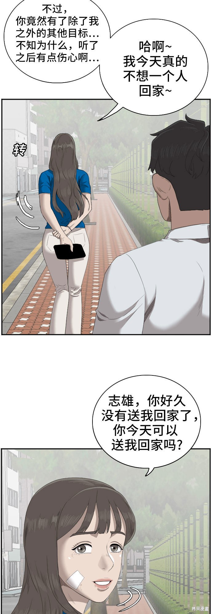 《我是坏小子》漫画最新章节第53话免费下拉式在线观看章节第【27】张图片