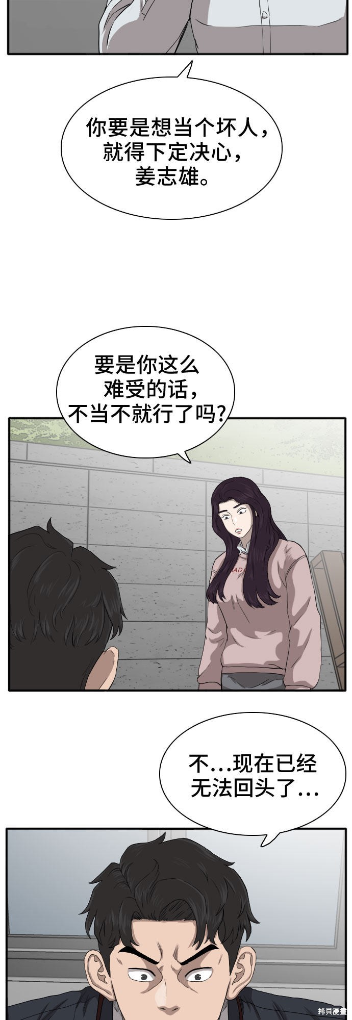 《我是坏小子》漫画最新章节第19话免费下拉式在线观看章节第【40】张图片