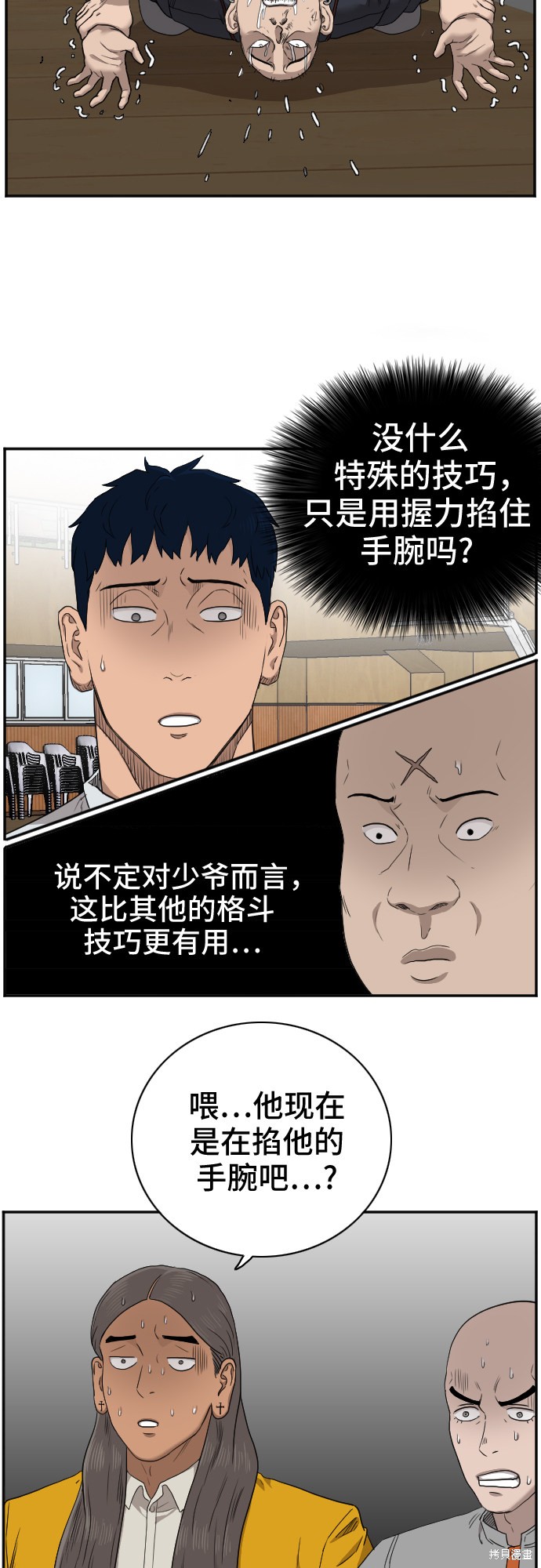《我是坏小子》漫画最新章节第25话免费下拉式在线观看章节第【31】张图片