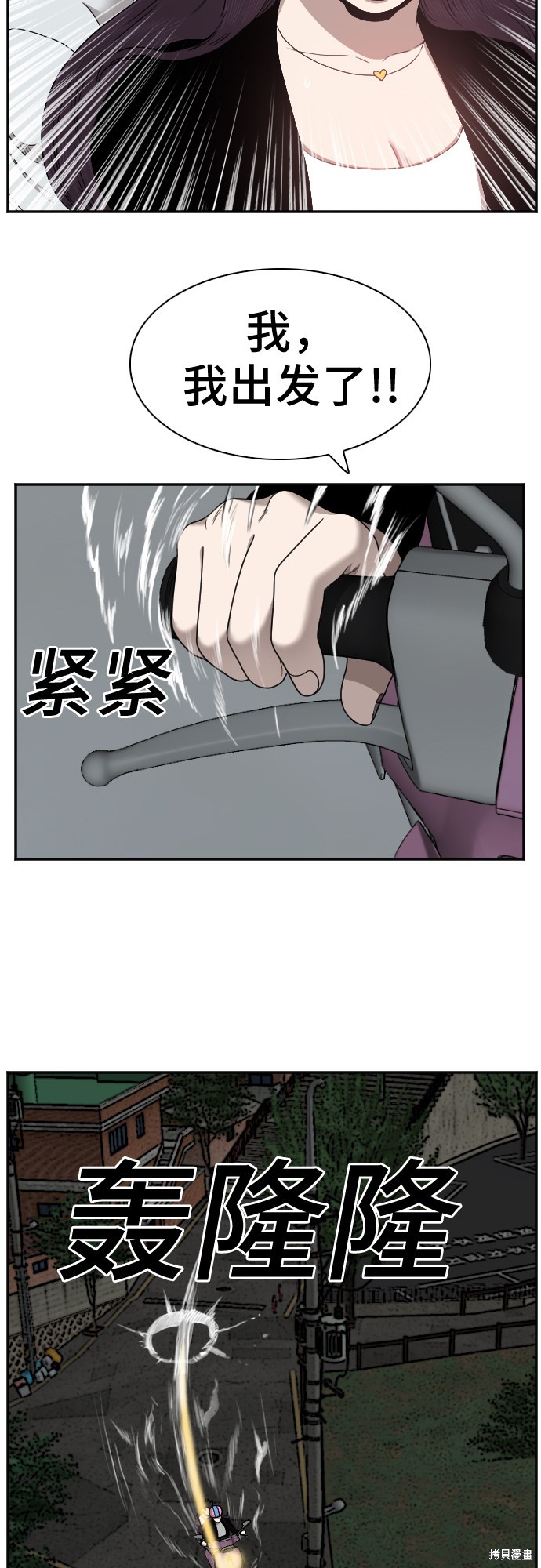 《我是坏小子》漫画最新章节第38话免费下拉式在线观看章节第【44】张图片