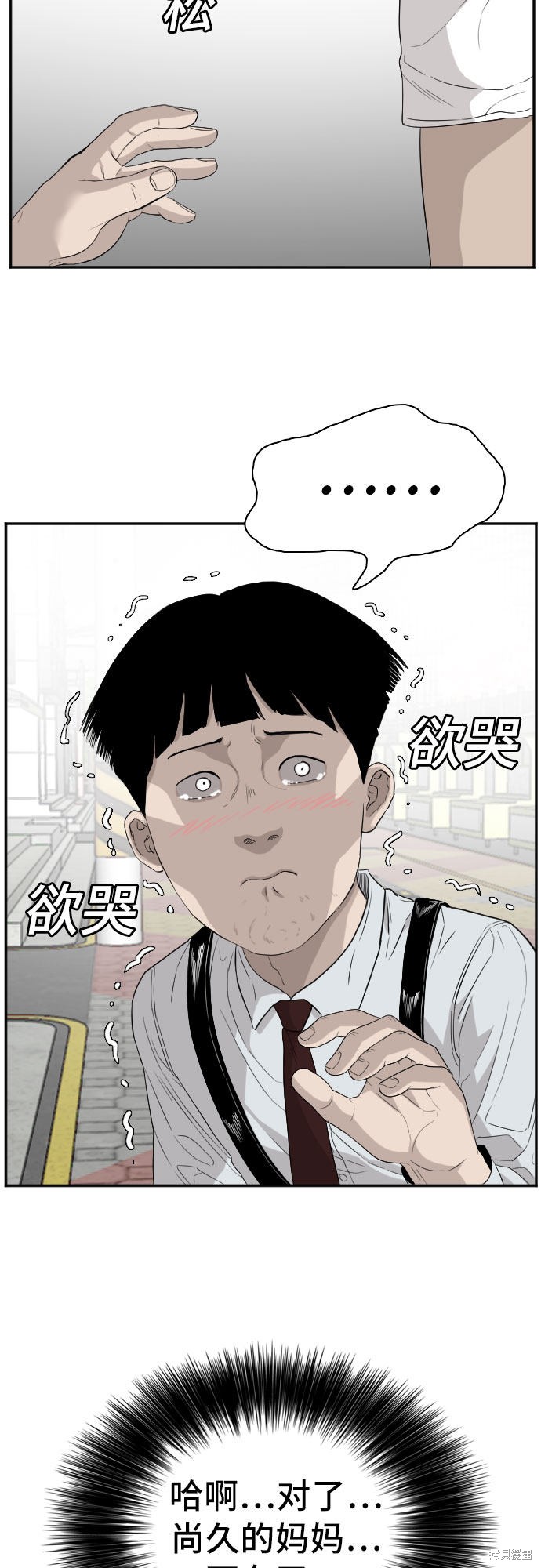 《我是坏小子》漫画最新章节第71话免费下拉式在线观看章节第【35】张图片