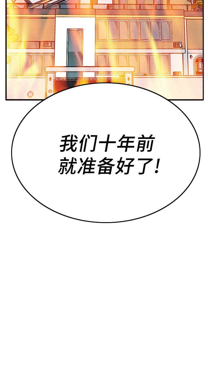 《我是坏小子》漫画最新章节第12话免费下拉式在线观看章节第【78】张图片