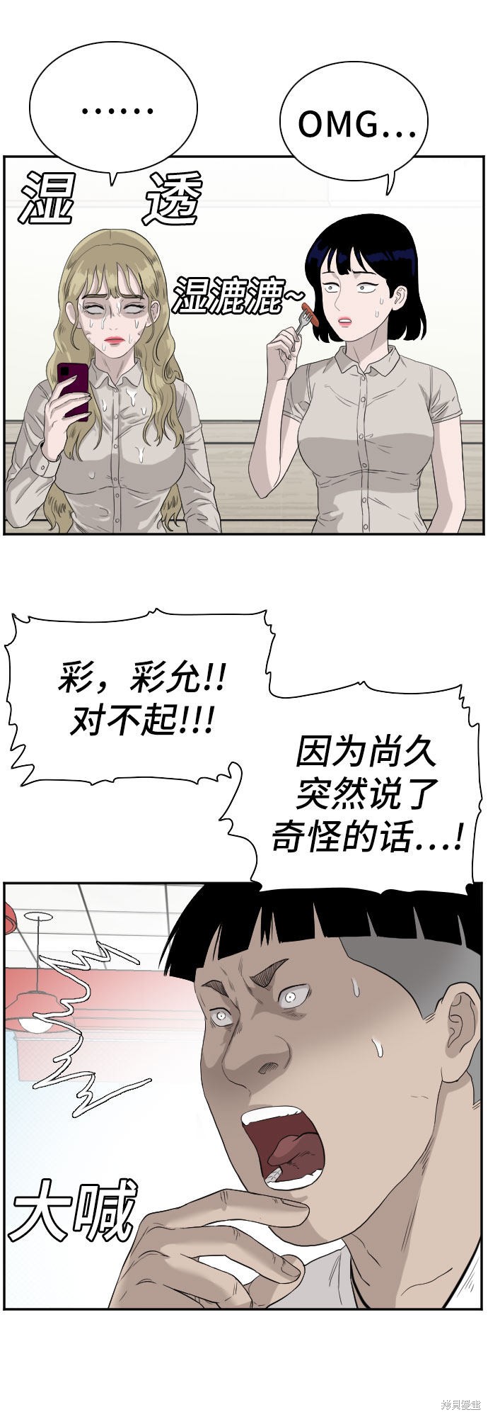 《我是坏小子》漫画最新章节第71话免费下拉式在线观看章节第【25】张图片