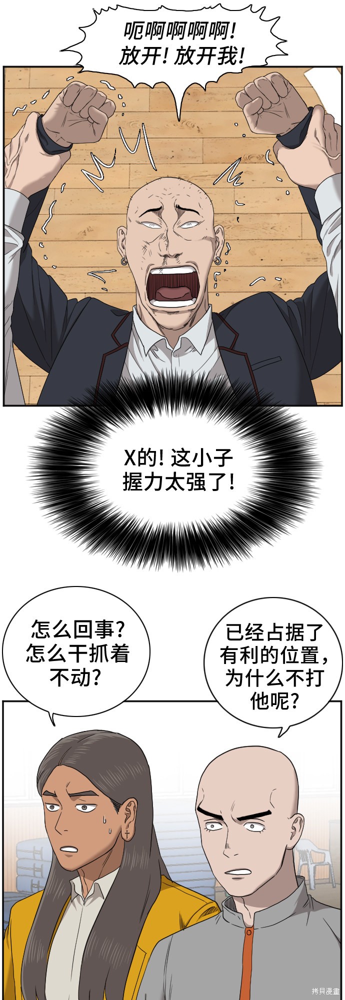 《我是坏小子》漫画最新章节第25话免费下拉式在线观看章节第【27】张图片