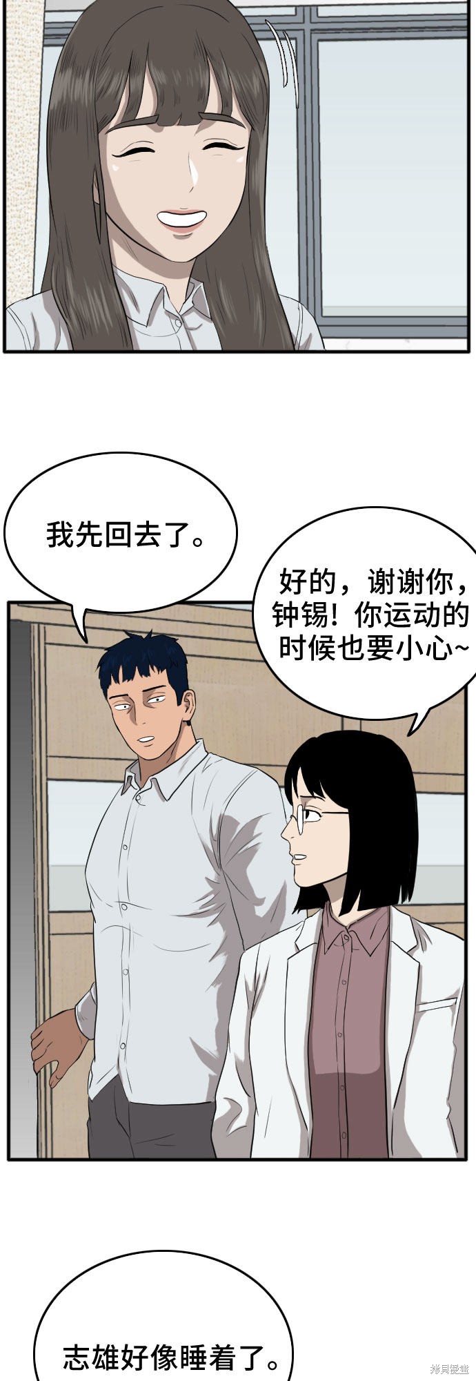 《我是坏小子》漫画最新章节第11话免费下拉式在线观看章节第【24】张图片