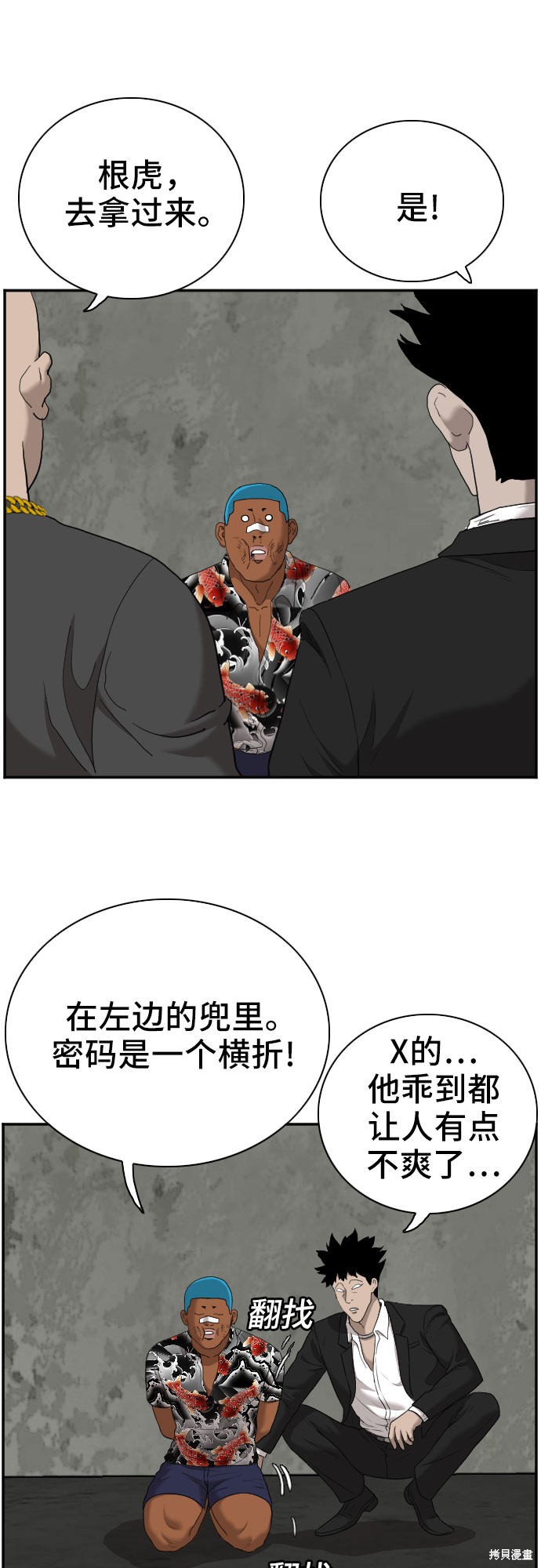 《我是坏小子》漫画最新章节第57话免费下拉式在线观看章节第【50】张图片