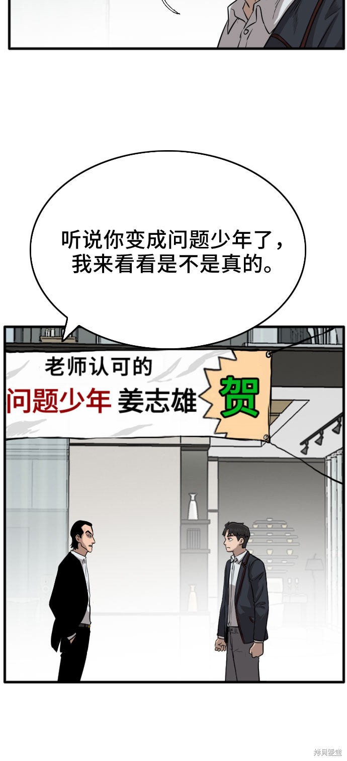 《我是坏小子》漫画最新章节第12话免费下拉式在线观看章节第【10】张图片