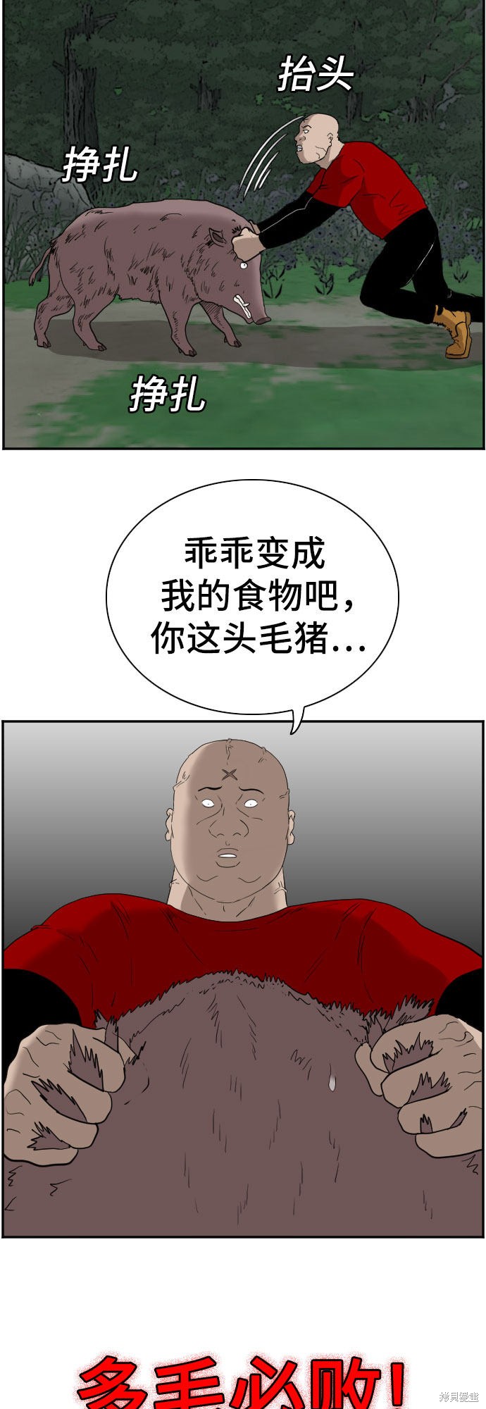 《我是坏小子》漫画最新章节第68话免费下拉式在线观看章节第【39】张图片