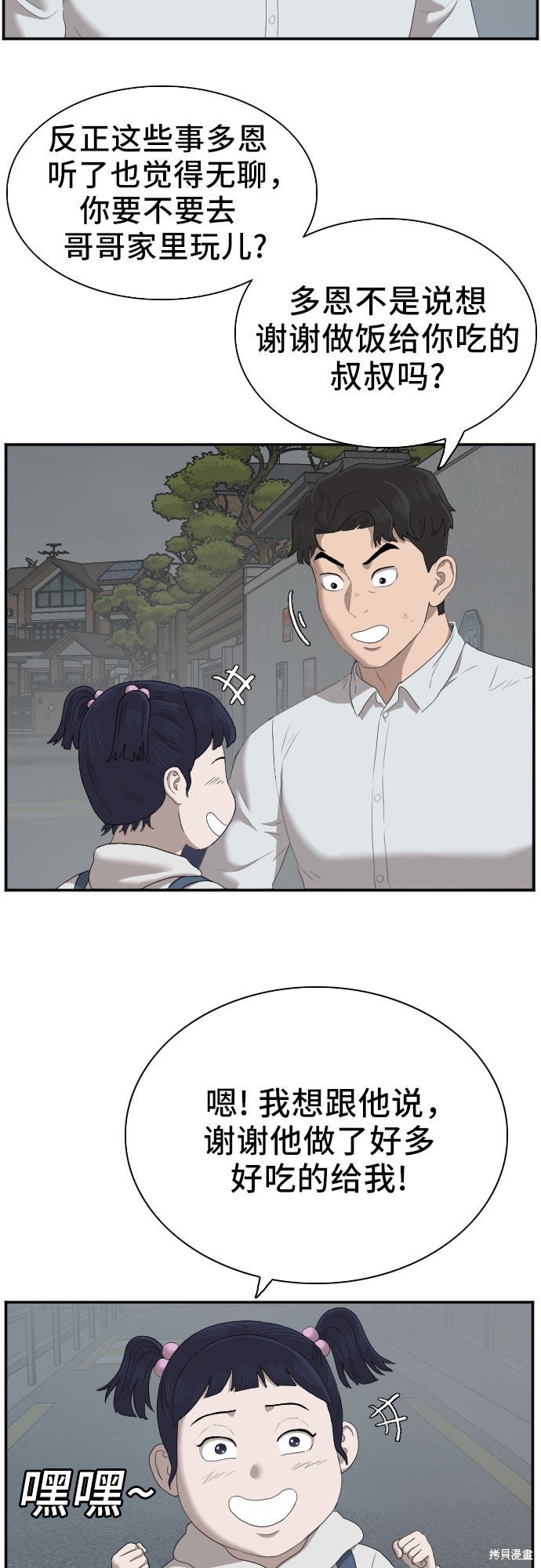 《我是坏小子》漫画最新章节第41话免费下拉式在线观看章节第【14】张图片