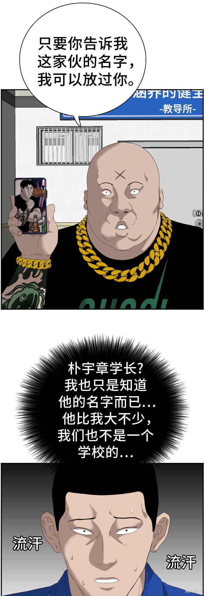 《我是坏小子》漫画最新章节第66话免费下拉式在线观看章节第【21】张图片