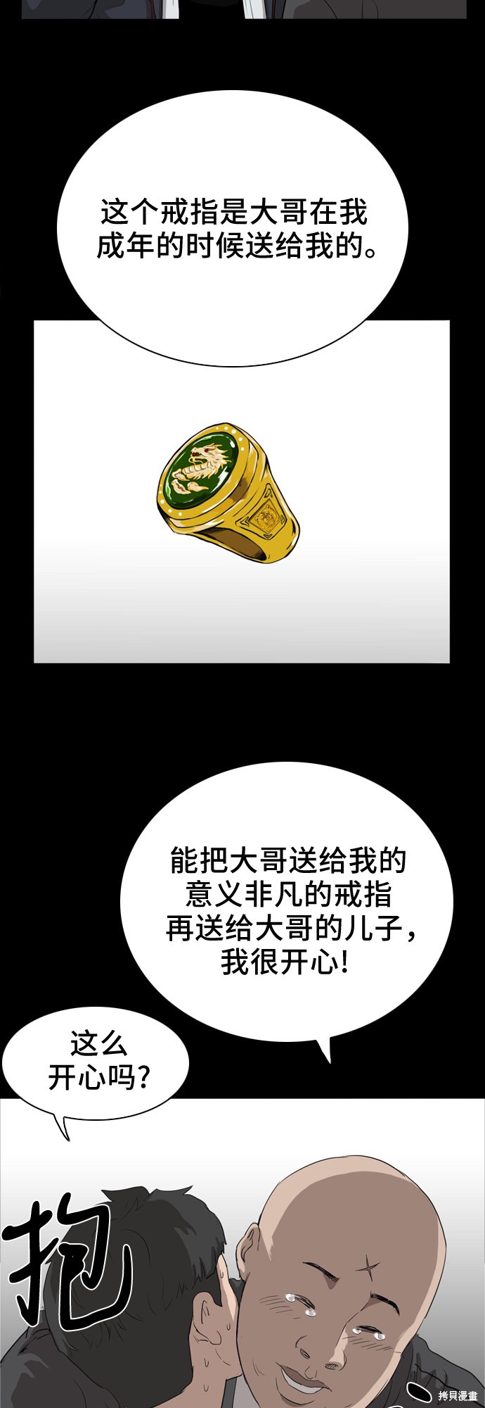 《我是坏小子》漫画最新章节第3话免费下拉式在线观看章节第【64】张图片