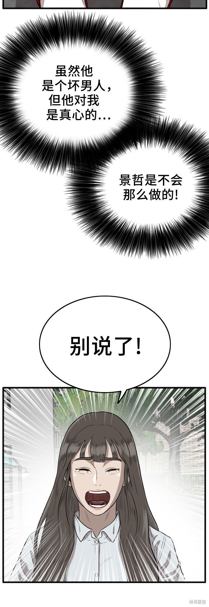 《我是坏小子》漫画最新章节第11话免费下拉式在线观看章节第【58】张图片