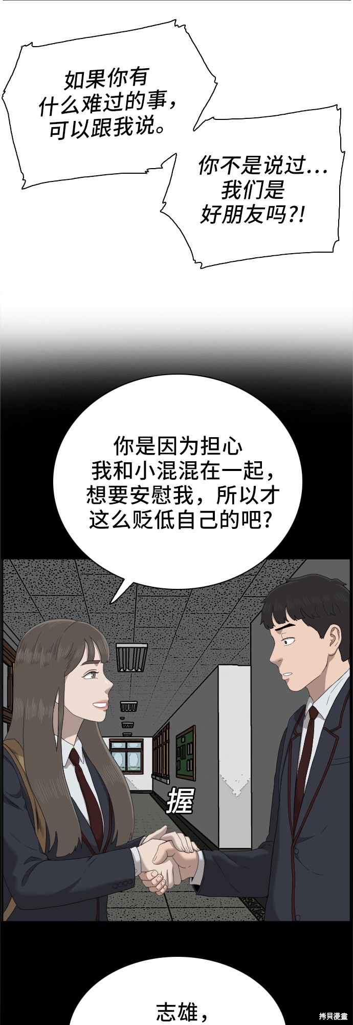 《我是坏小子》漫画最新章节第46话免费下拉式在线观看章节第【69】张图片