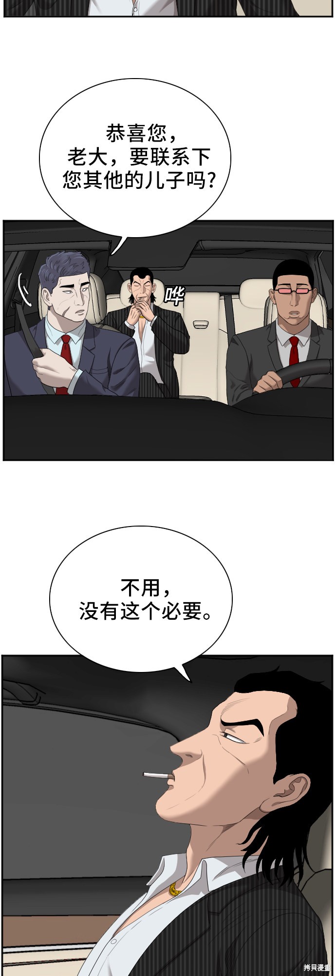 《我是坏小子》漫画最新章节第47话免费下拉式在线观看章节第【53】张图片