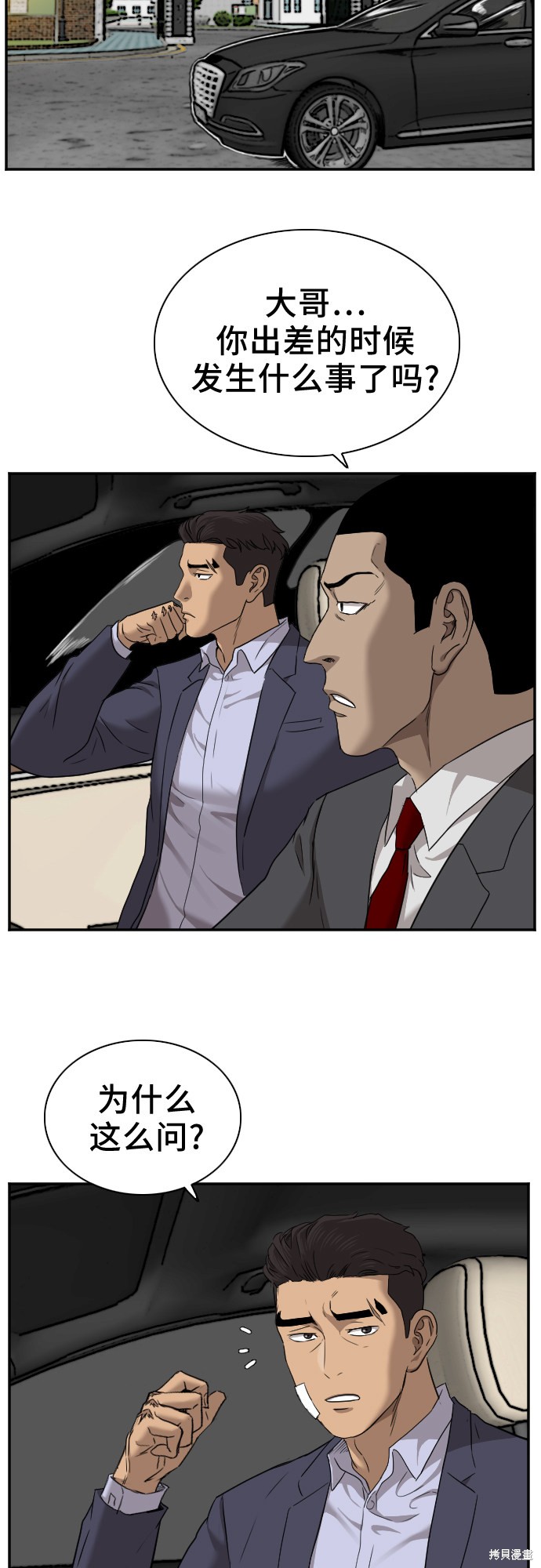 《我是坏小子》漫画最新章节第26话免费下拉式在线观看章节第【5】张图片