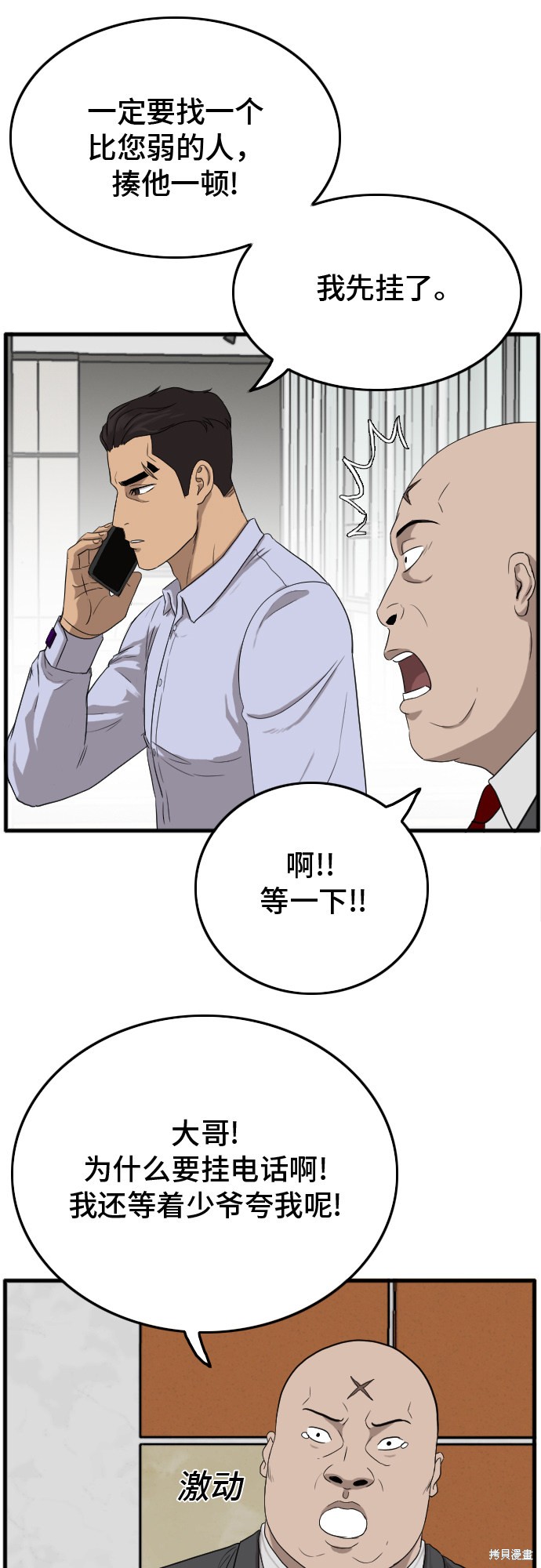 《我是坏小子》漫画最新章节第8话免费下拉式在线观看章节第【55】张图片