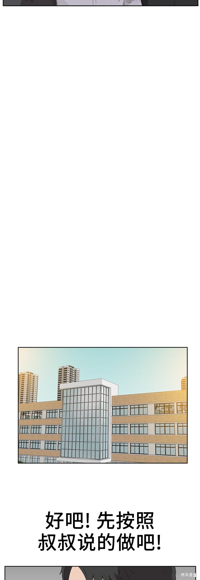 《我是坏小子》漫画最新章节第2话免费下拉式在线观看章节第【39】张图片