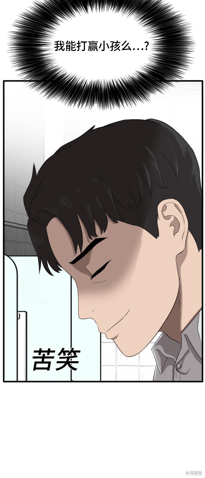 《我是坏小子》漫画最新章节第8话免费下拉式在线观看章节第【72】张图片