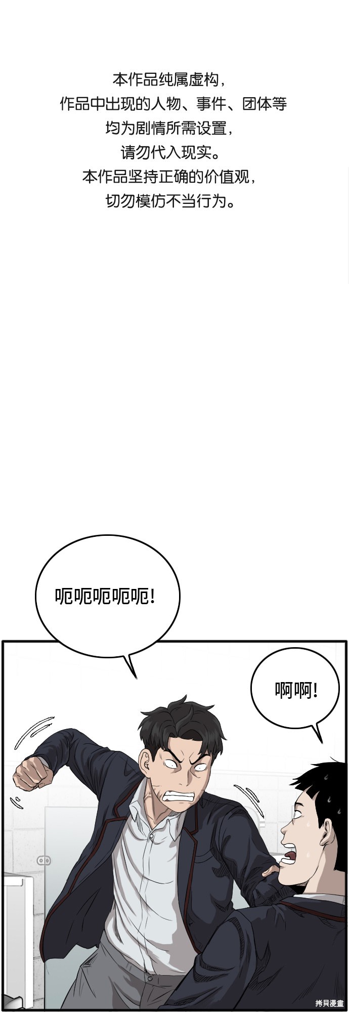 《我是坏小子》漫画最新章节第9话免费下拉式在线观看章节第【1】张图片