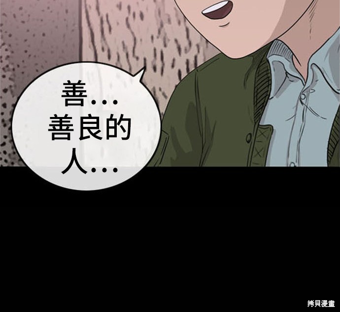《我是坏小子》漫画最新章节第2话免费下拉式在线观看章节第【21】张图片