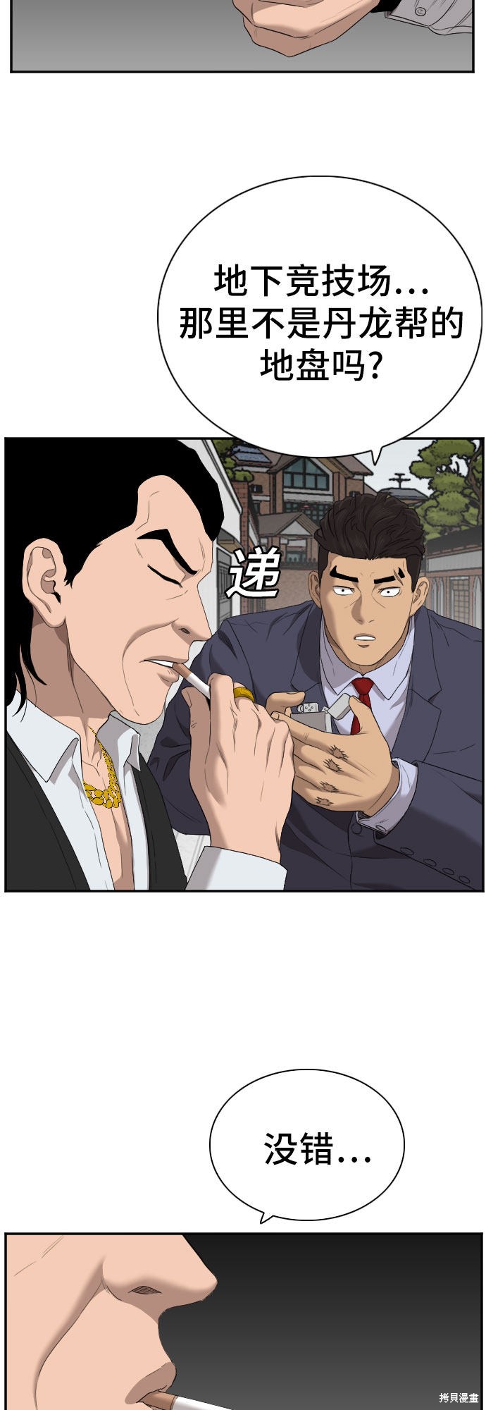 《我是坏小子》漫画最新章节第59话免费下拉式在线观看章节第【51】张图片
