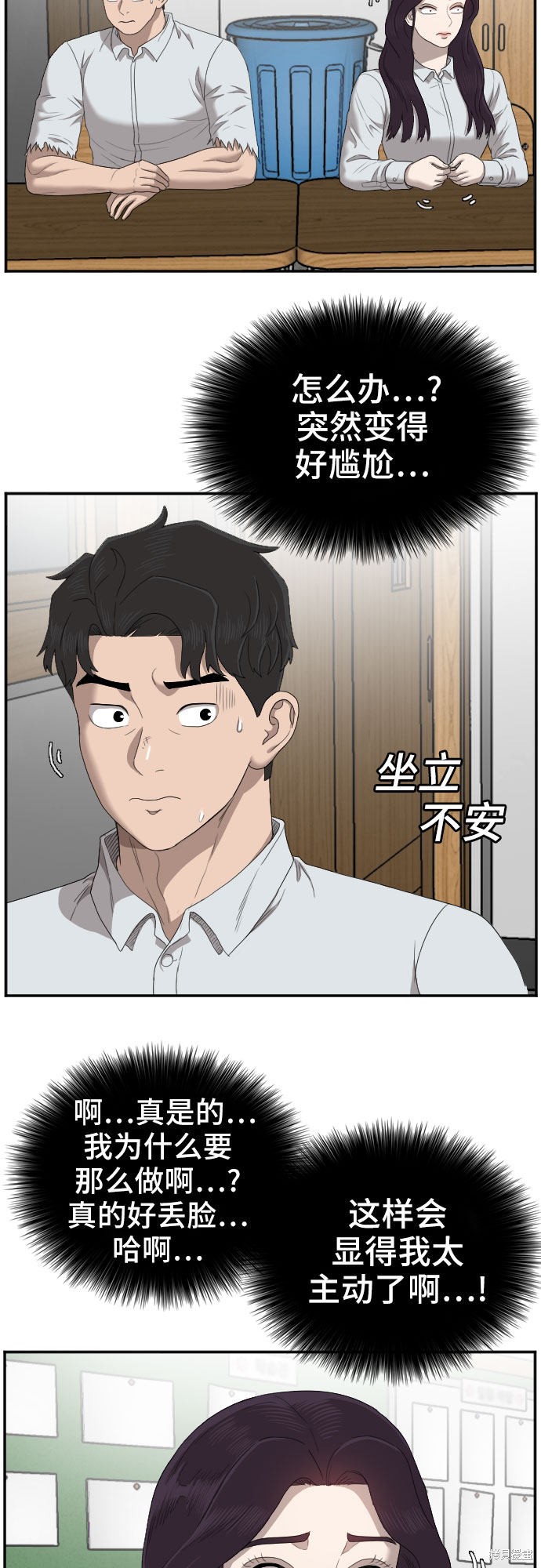 《我是坏小子》漫画最新章节第52话免费下拉式在线观看章节第【18】张图片