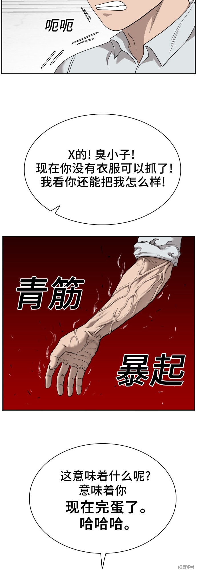 《我是坏小子》漫画最新章节第34话免费下拉式在线观看章节第【44】张图片