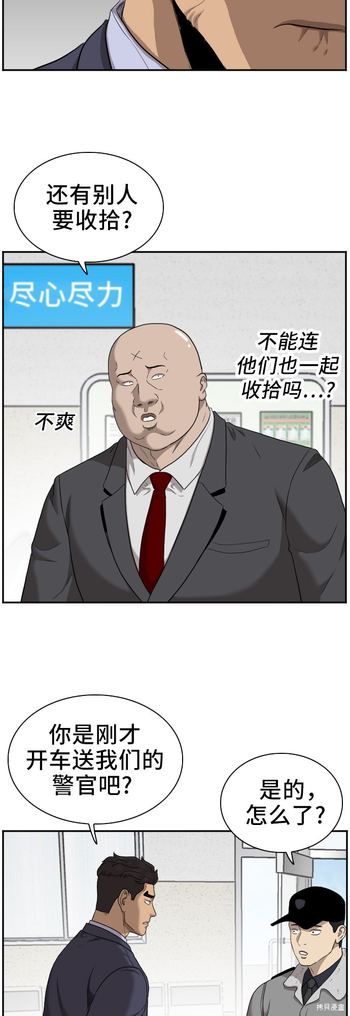 《我是坏小子》漫画最新章节第39话免费下拉式在线观看章节第【68】张图片