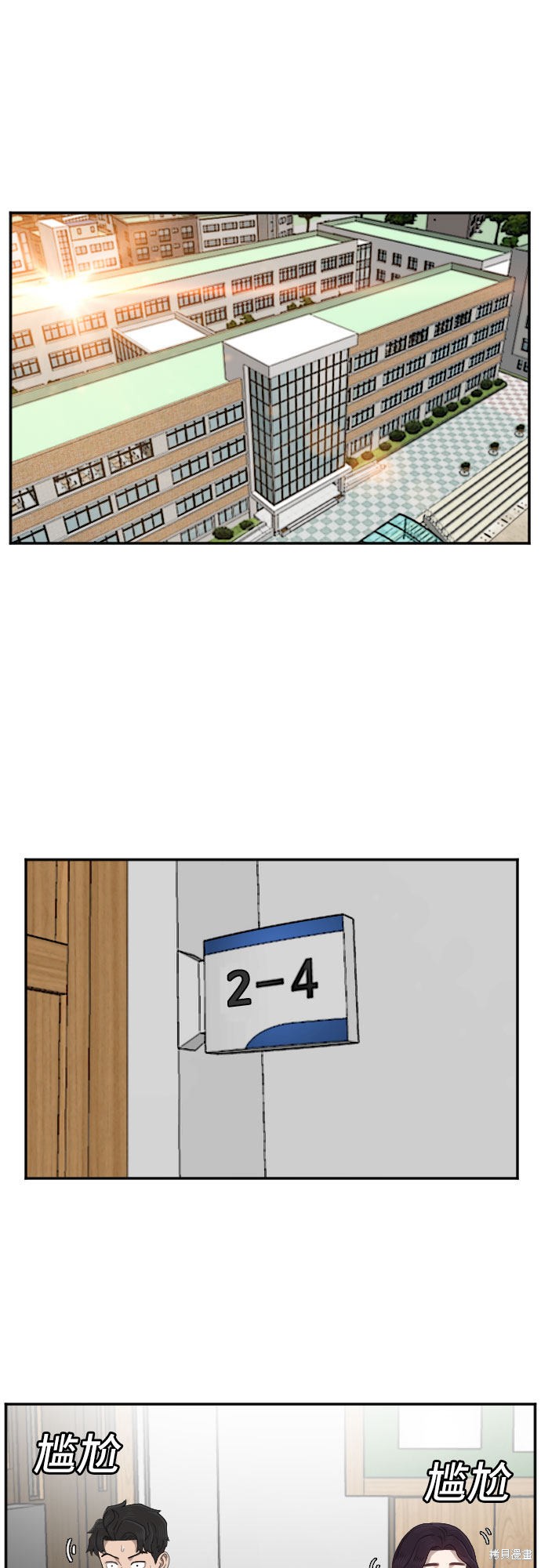 《我是坏小子》漫画最新章节第52话免费下拉式在线观看章节第【17】张图片