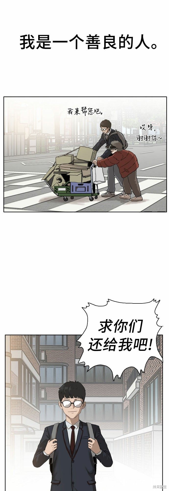 《我是坏小子》漫画最新章节第1话免费下拉式在线观看章节第【2】张图片