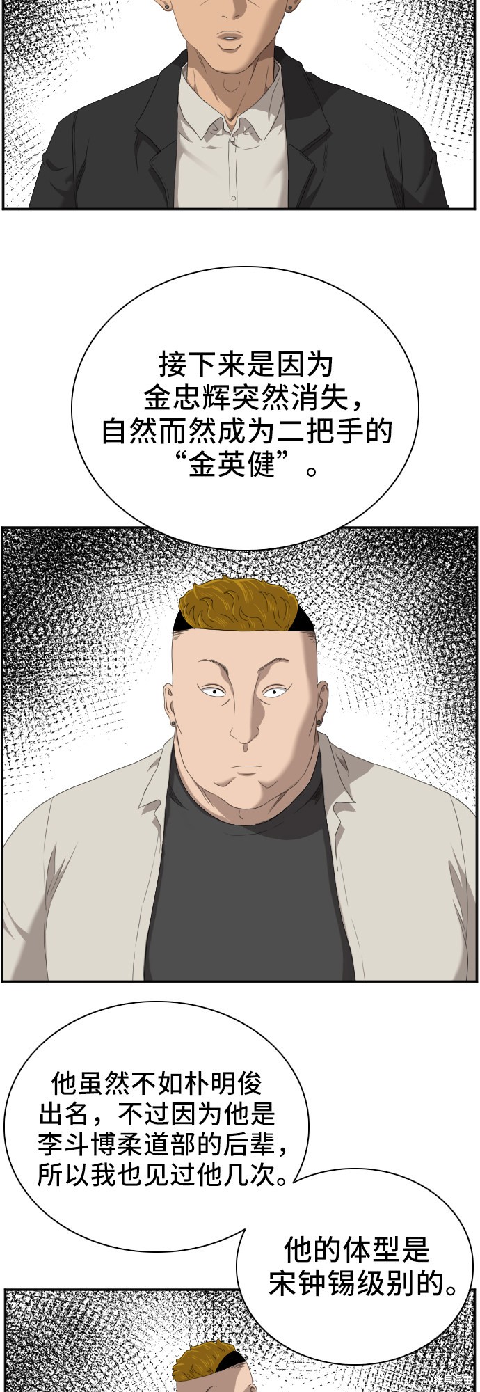 《我是坏小子》漫画最新章节第46话免费下拉式在线观看章节第【11】张图片