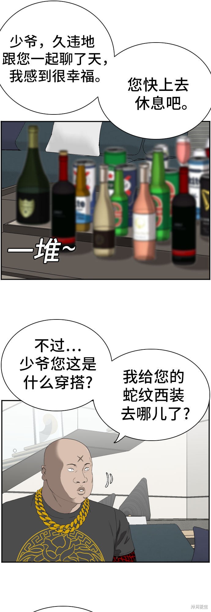 《我是坏小子》漫画最新章节第65话免费下拉式在线观看章节第【4】张图片